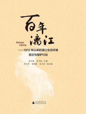 cover image of 百年漓江